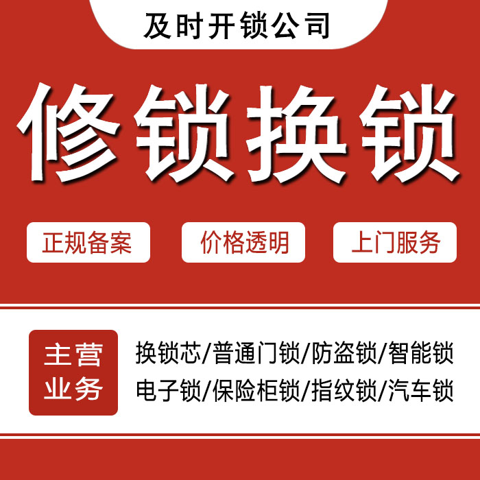 日喀则聂拉木县24小时上门 [开锁换锁修锁] 防盗门·保险柜·汽车锁